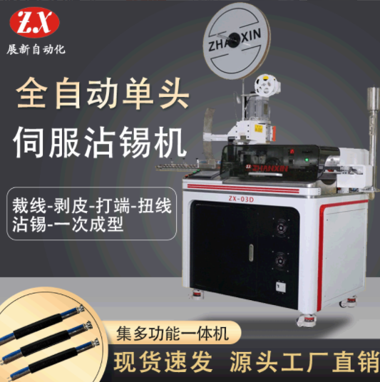 全自動沾錫機在線束加工行業(yè)中應用有哪些？