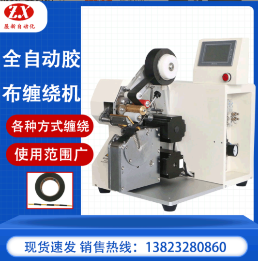 自動(dòng)線束點(diǎn)纏膠布機(jī)